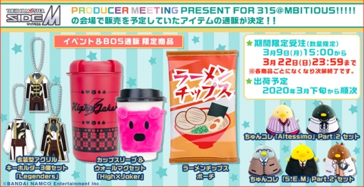 画像ギャラリー No.001のサムネイル画像 / 「アイドルマスター SideM」のイベントで販売予定だったグッズの一部がブロッコリーオフィシャルストアに数量限定で登場