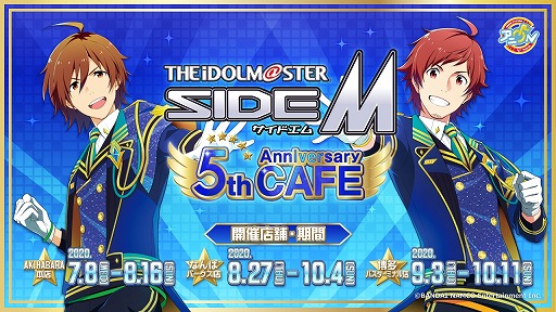 画像ギャラリー No.011のサムネイル画像 / 「アイドルマスター SideM」5周年記念コラボカフェが東京・大阪・博多にて7月8日より順次オープン