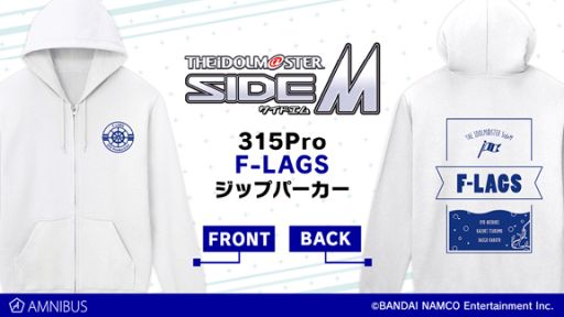 画像ギャラリー No.002のサムネイル画像 / 「アイドルマスター SideM」に登場するユニットF-LAGSデザインのパーカーとTHE 虎牙道スウェットパンツが発売決定