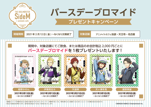 画像ギャラリー No.020のサムネイル画像 / 「アイドルマスター SideM」のコラボカフェが池袋・天王寺・名古屋で開催中