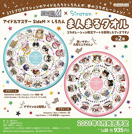 画像ギャラリー No.011のサムネイル画像 / 「アイドルマスター SideM」と「しろたん」コラボのオリジナルグッズが6月に発売