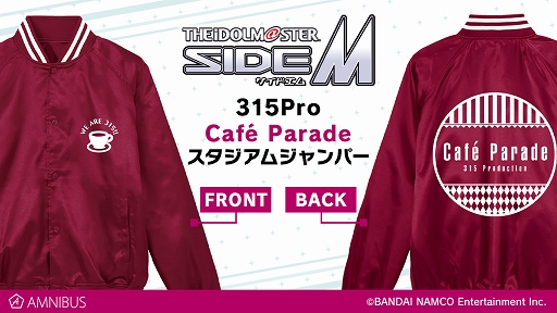 画像ギャラリー No.001のサムネイル画像 / 「アイドルマスター SideM」315Pro Cafe Paradeスタジアムジャンパーの受注を開始