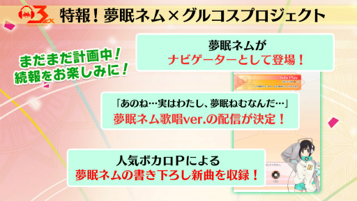 画像ギャラリー No.010のサムネイル画像 / ［JAEPO2017］「グルーヴコースター3EX ドリームパーティー」は3月16日稼働開始。でんぱ組.inc 古川未鈴さん，夢眠ねむさんの出演イベントをレポート