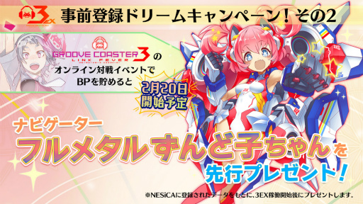 画像ギャラリー No.015のサムネイル画像 / ［JAEPO2017］「グルーヴコースター3EX ドリームパーティー」は3月16日稼働開始。でんぱ組.inc 古川未鈴さん，夢眠ねむさんの出演イベントをレポート