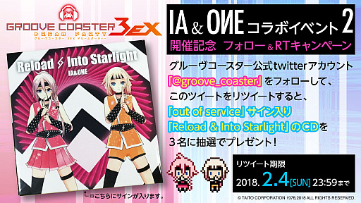 画像ギャラリー No.001のサムネイル画像 / 「グルーヴコースター 3EX」，バーチャルアーティスト「IA」「ONE」とのコラボが1月18日からスタート