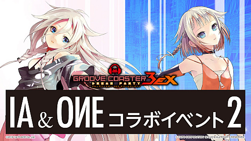 画像ギャラリー No.002のサムネイル画像 / 「グルーヴコースター 3EX」，バーチャルアーティスト「IA」「ONE」とのコラボが1月18日からスタート
