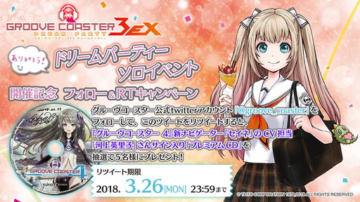 画像ギャラリー No.008のサムネイル画像 / 「グルーヴコースター 3EX」で以前の限定ナビゲーターなどを入手できるイベントが開催