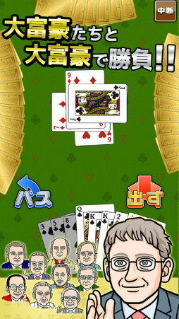 プライムショッピングカードゲーム 大富豪くん