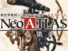 世界地図作成シム「Neo ATLAS 1469」のPC版が，2017年4月21日に発売決定。プレイヤーの足跡を動画で振り返る新機能が追加に