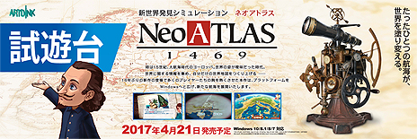 画像ギャラリー No.002のサムネイル画像 / 「Neo ATLAS 1469」PC版を発売に先駆けて試せる体験キャンペーンが，ドスパラの対象店舗で明日スタート。オリジナルグッズのプレゼントもあり