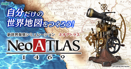 画像ギャラリー No.002のサムネイル画像 / 「ネオアトラス 1469」PC版の配信がDMMで本日スタート。7月7日12：00までは800円引きで購入可能