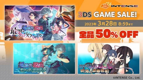 画像ギャラリー No.003のサムネイル画像 / 超科学脱出シリーズなど8タイトルが全品50%オフ。3DS用DLタイトルを対象にした「インテンス3DSソフトセール」が本日スタート