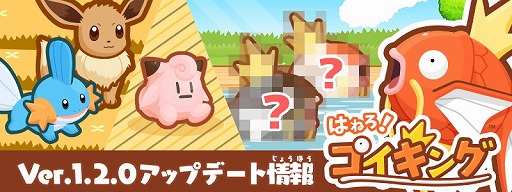 画像ギャラリー No.001のサムネイル画像 / 「はねろ！コイキング」，本日のアップデートで“ハイパーリーグ”が実装
