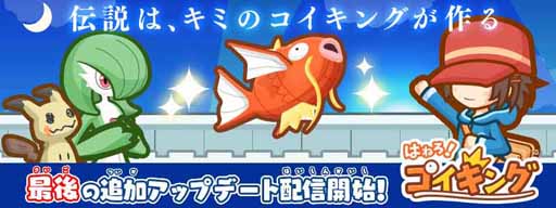 画像ギャラリー No.015のサムネイル画像 / 「はねろ!コイキング」で最後のアップデートが実施。すべてのリーグを制覇してエンディングを見届けよう