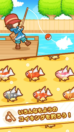 はねろ！コイキング