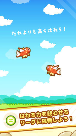 はねろ！コイキング