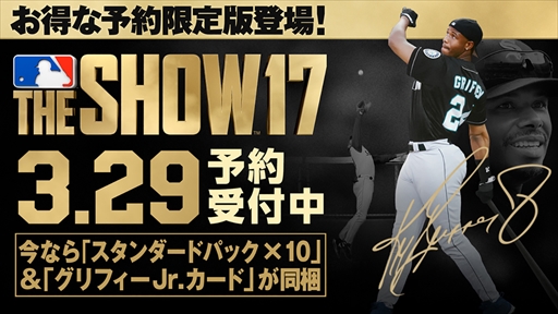 画像ギャラリー No.002のサムネイル画像 / 「MLB THE SHOW」シリーズ最新作が日本上陸。PS4用ダウンロード専用タイトル「MLB THE SHOW 17(英語版)」,3月29日に配信決定