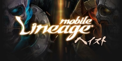 画像ギャラリー No.001のサムネイル画像 / Android版「Lineageヘイスト」が配信開始。記念キャンペーンは4月7日まで
