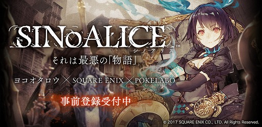 画像ギャラリー No.001のサムネイル画像 / ヨコオタロウ氏が手がけるスマホ向けアプリ「SINoALICE(シノアリス)」が今春に配信開始予定。PVが公開&事前登録受付がスタート
