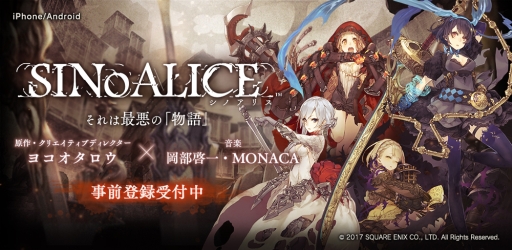 画像ギャラリー No.001のサムネイル画像 / 「SINoALICE」の事前登録者数が7万人を突破＆アリスなど4キャラのデザイン画が公開。ヨコオタロウ氏とジノ氏のコメントも