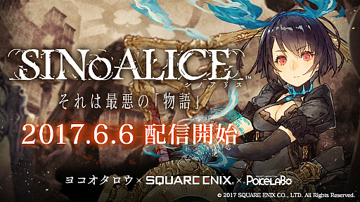 画像ギャラリー No.001のサムネイル画像 / マフィア梶田が「ろくな女がいない」「イカレたゲーム」と大絶賛。あふれるヨコオ節にも注目の「SINoALICE」(シノアリス)先行プレイ動画を公開