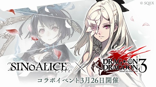 画像ギャラリー No.008のサムネイル画像 / 「SINoALICE」で「ドラッグ オン ドラグーン3」コラボが3月26日に開幕。ヨコオタロウ氏による書き下ろしのシナリオや藤坂公彦氏の新キャラなどが登場