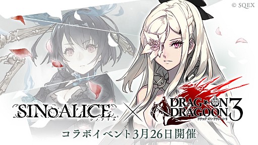 画像ギャラリー No.009のサムネイル画像 / 【PR】“裏切りのウタヒメ”がついに参戦。「SINoALICE」×「DOD3」コラボの内容をあらためて紹介