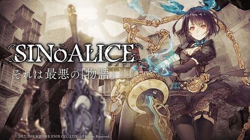 画像ギャラリー No.001のサムネイル画像 / 「SINoALICE」，アラジンが登場するモノガタリ憎悪篇「アラジン」の新章を公開