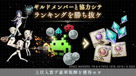 画像ギャラリー No.006のサムネイル画像 / 「SINoALICE」，“スペースインベーダー”とのコラボイベントを開始