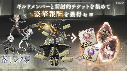 画像ギャラリー No.007のサムネイル画像 / 「SINoALICE」で「NieR Replicant」とのコラボが本日開幕。「青年ニーア/パラディン」のプレゼントやガチャの実施など,盛り沢山の内容に
