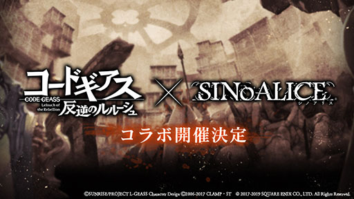 画像ギャラリー No.001のサムネイル画像 / 「SINoALICE」と「コードギアス 反逆のルルーシュ」のコラボが決定。新たな装いとなったキャラクターや新規書き下ろしのシナリオが登場
