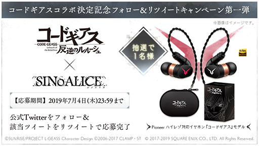 画像ギャラリー No.002のサムネイル画像 / 「SINoALICE」と「コードギアス 反逆のルルーシュ」のコラボが決定。新たな装いとなったキャラクターや新規書き下ろしのシナリオが登場