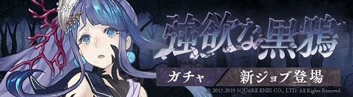 画像ギャラリー No.001のサムネイル画像 / 「SINoALICE」，“強欲な黒鴉ガチャ”が本日開始