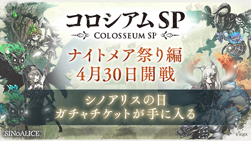 画像ギャラリー No.003のサムネイル画像 / 「SINoALICE」,アリスやアラジンなどの新ジョブが登場するステップアップガチャを実施
