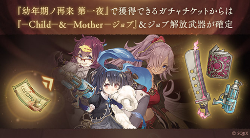 画像ギャラリー No.005のサムネイル画像 / 「SINoALICE」,アリスやアラジンなどの新ジョブが登場するステップアップガチャを実施