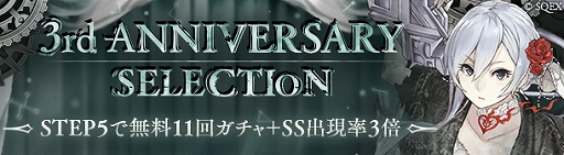 画像ギャラリー No.007のサムネイル画像 / 「SINoALICE」が本日配信3周年。「毎日無料11連ガチャ」や魔晶石のプレゼント，新ジョブ登場など内容盛りだくさんの記念イベントも開始に
