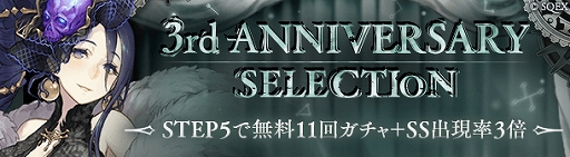 画像ギャラリー No.008のサムネイル画像 / 「SINoALICE」が本日配信3周年。「毎日無料11連ガチャ」や魔晶石のプレゼント，新ジョブ登場など内容盛りだくさんの記念イベントも開始に