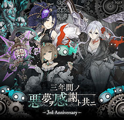 画像ギャラリー No.013のサムネイル画像 / 「SINoALICE」が本日配信3周年。「毎日無料11連ガチャ」や魔晶石のプレゼント，新ジョブ登場など内容盛りだくさんの記念イベントも開始に