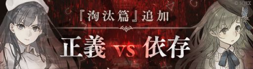 画像ギャラリー No.002のサムネイル画像 / 「SINoALICE」の淘汰篇新章“正義vs依存”が解放。スノウホワイト（CV：上田麗奈）とピノキオ（CV：三瓶由布子）の新ジョブも