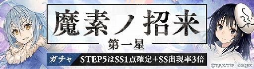 画像ギャラリー No.002のサムネイル画像 / 「SINoALICE」×「転スラ」コラボが開始。魔晶石最大900個獲得のチャンスも
