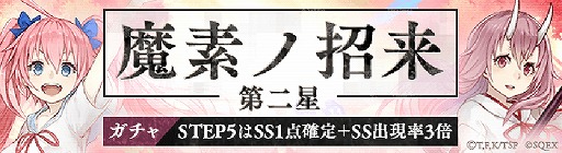 画像ギャラリー No.003のサムネイル画像 / 「SINoALICE」×「転スラ」コラボが開始。魔晶石最大900個獲得のチャンスも