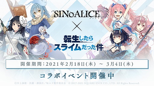 画像ギャラリー No.005のサムネイル画像 / 「SINoALICE」×「転スラ」コラボが開始。魔晶石最大900個獲得のチャンスも