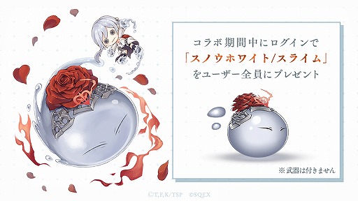 画像ギャラリー No.009のサムネイル画像 / 「SINoALICE」×「転スラ」コラボが開始。魔晶石最大900個獲得のチャンスも