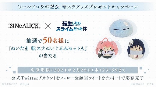 画像ギャラリー No.012のサムネイル画像 / 「SINoALICE」×「転スラ」コラボが開始。魔晶石最大900個獲得のチャンスも