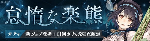 画像ギャラリー No.001のサムネイル画像 / 「SINoALICE」,アリスのジョブ・怠熊のミンストレルを開放可能な武器が実装