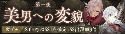 画像ギャラリー No.001のサムネイル画像 / 「SINoALICE」でホワイトデーイベント“偶像の男宴”が開催中