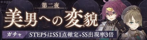 画像ギャラリー No.004のサムネイル画像 / 「SINoALICE」でホワイトデーイベント“偶像の男宴”が開催中