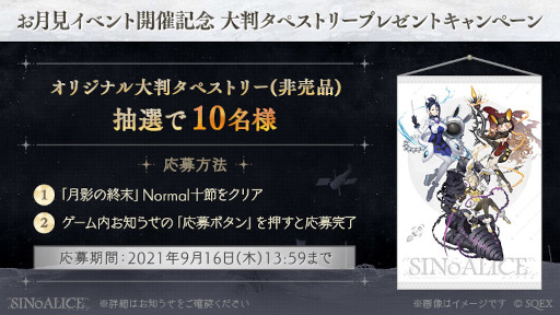 画像ギャラリー No.001のサムネイル画像 / 「SINoALICE」で初のお月見を題材にしたイベントが開始。かぐや姫らの新ジョブも登場