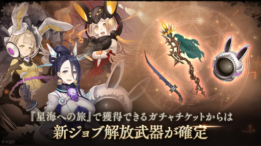 画像ギャラリー No.005のサムネイル画像 / 「SINoALICE」で初のお月見を題材にしたイベントが開始。かぐや姫らの新ジョブも登場