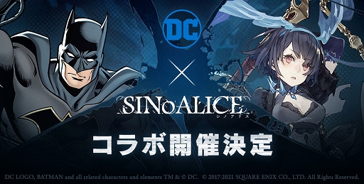 画像ギャラリー No.001のサムネイル画像 / 「SINoALICE」，バットマンなどで知られる“DC”とのコラボが決定。記念キャンペーンが開催中